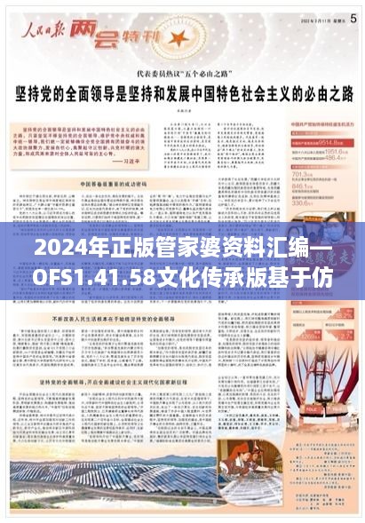 2024年正版管家婆资料汇编—OFS1.41.58文化传承版基于仿真技术的实现