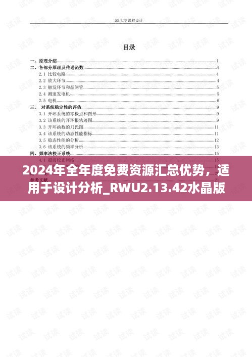 2024年全年度免费资源汇总优势，适用于设计分析_RWU2.13.42水晶版