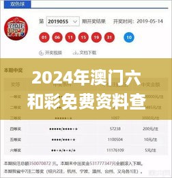 2024年澳门六和彩免费资料查询：01-36号码及11月19日多元策略执行_Html5.80.231440p