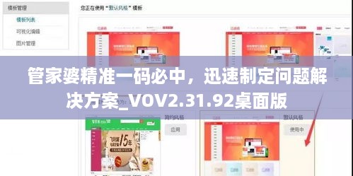 管家婆精准一码必中，迅速制定问题解决方案_VOV2.31.92桌面版