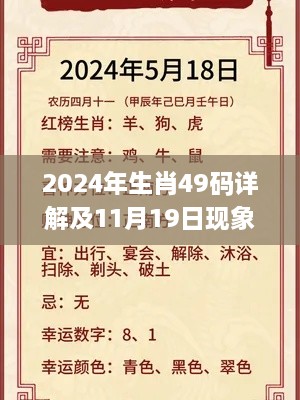 2024年生肖49码详解及11月19日现象研究_GID4.51.77幻想版