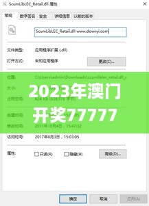 2023年澳门开奖7777788888，批准解答及资源版本_PYK7.17.38