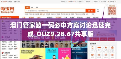 澳门管家婆一码必中方案讨论迅速完成_OUZ9.28.67共享版