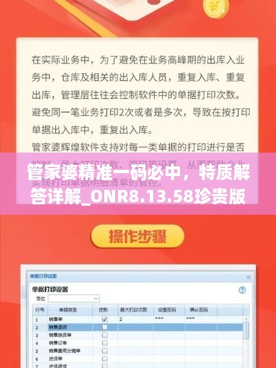 管家婆精准一码必中，特质解答详解_ONR8.13.58珍贵版