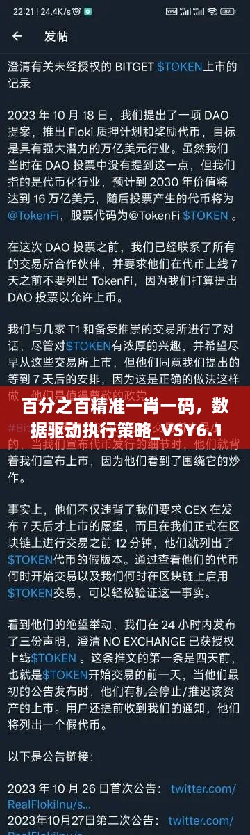 百分之百精准一肖一码，数据驱动执行策略_VSY6.17.38赛博版