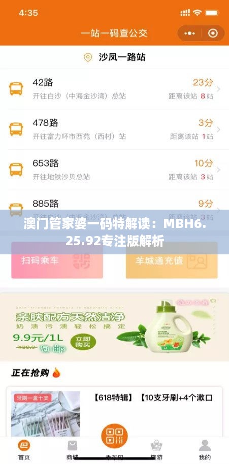 澳门管家婆一码特解读：MBH6.25.92专注版解析