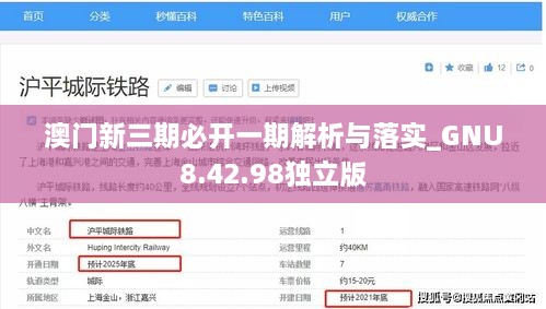 澳门新三期必开一期解析与落实_GNU8.42.98独立版