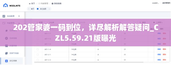 202管家婆一码到位，详尽解析解答疑问_CZL5.59.21版曝光