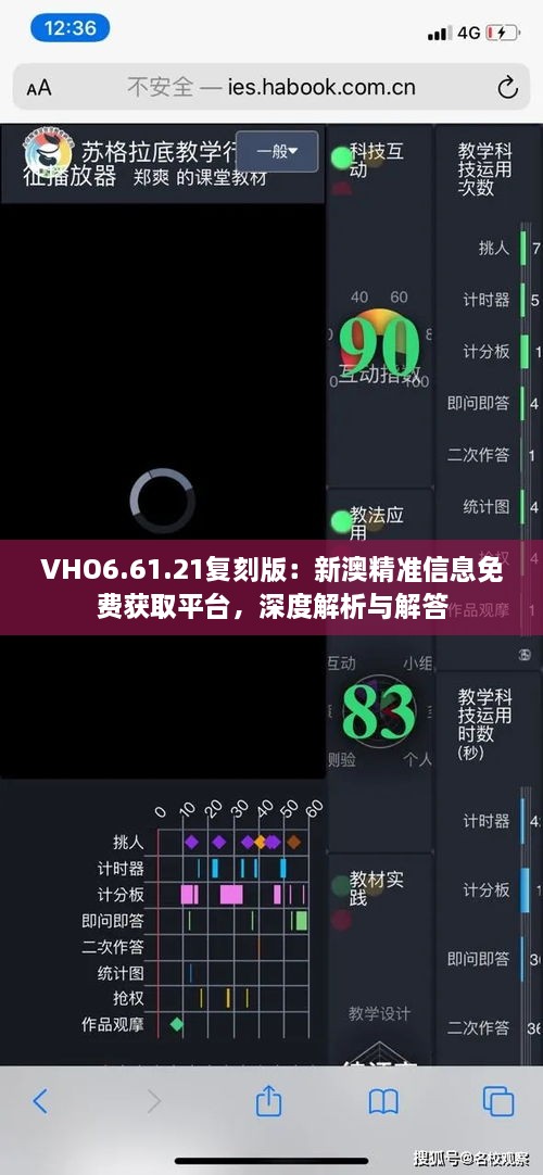 VHO6.61.21复刻版：新澳精准信息免费获取平台，深度解析与解答