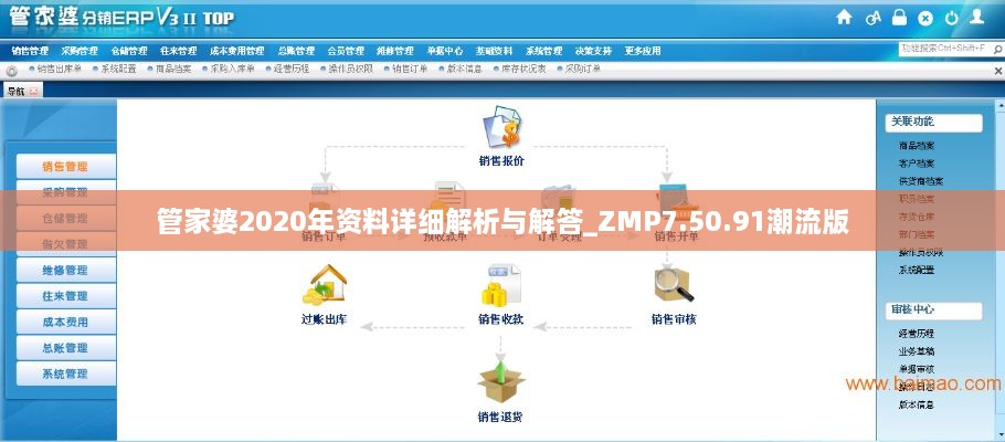 管家婆2020年资料详细解析与解答_ZMP7.50.91潮流版