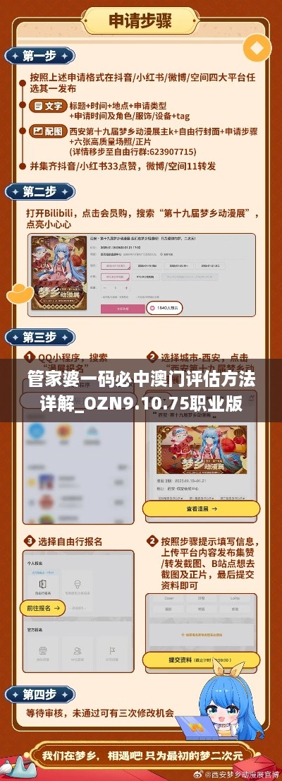 管家婆一码必中澳门评估方法详解_OZN9.10.75职业版