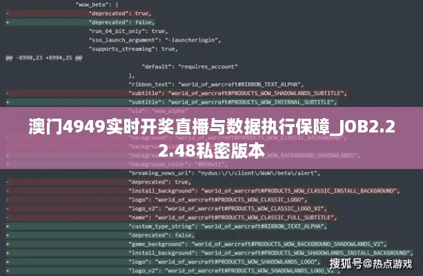 澳门4949实时开奖直播与数据执行保障_JOB2.22.48私密版本