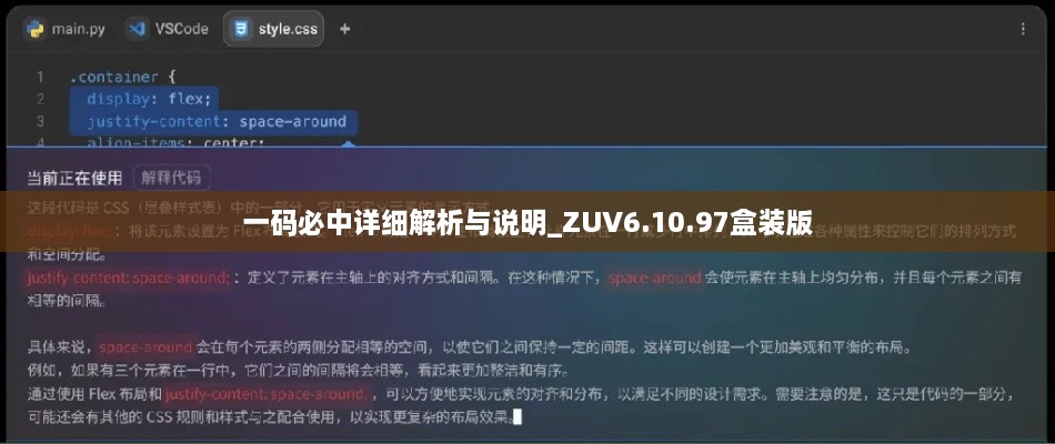 一码必中详细解析与说明_ZUV6.10.97盒装版