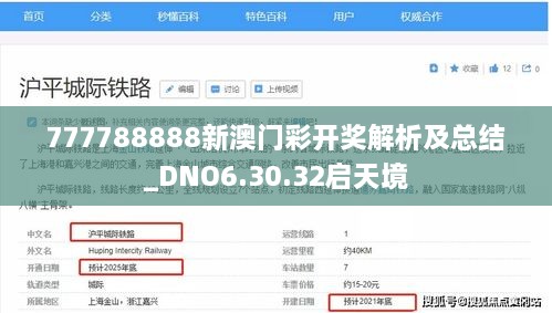 777788888新澳门彩开奖解析及总结_DNO6.30.32启天境
