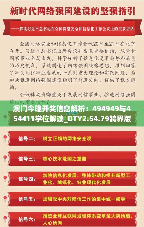 澳门今晚开奖信息解析：494949与454411学位解读_DTY2.54.79跨界版本