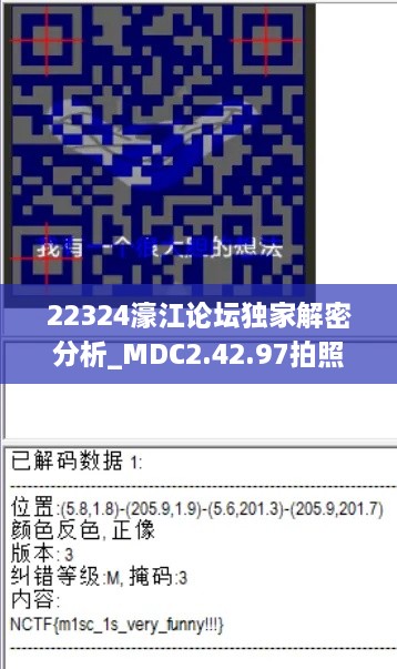 22324濠江论坛独家解密分析_MDC2.42.97拍照版