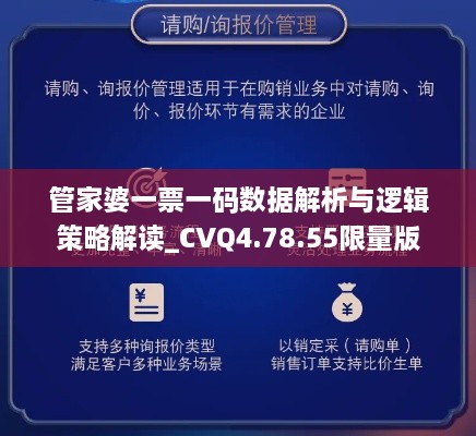 管家婆一票一码数据解析与逻辑策略解读_CVQ4.78.55限量版