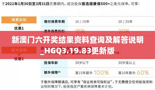 新澳门六开奖结果资料查询及解答说明_HGQ3.19.83更新版