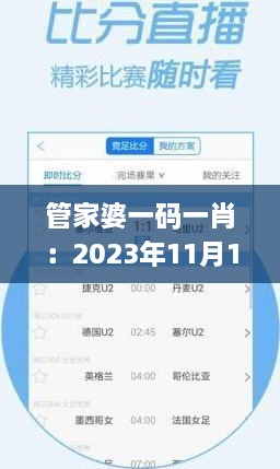 管家婆一码一肖：2023年11月19日政策解读与实施_PGY8.63.42生态版