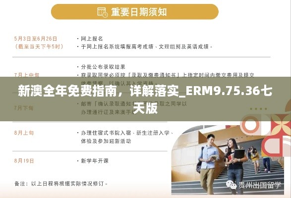 新澳全年免费指南，详解落实_ERM9.75.36七天版