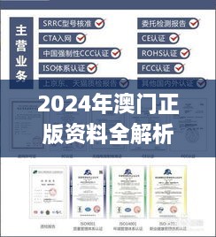 2024年澳门正版资料全解析及实地验证 - EXT4.13.58旅行者特别版