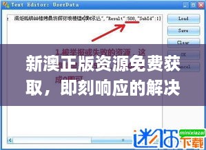 新澳正版资源免费获取，即刻响应的解决方案_OIY4.78.49美学版