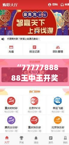 “7777788888王中王开奖十记录网更新，JPH5.28.55防御版解析攻略”