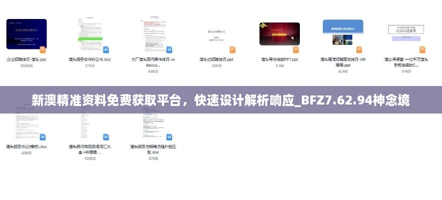 新澳精准资料免费获取平台，快速设计解析响应_BFZ7.62.94神念境