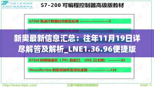 新奥最新信息汇总：往年11月19日详尽解答及解析_LNE1.36.96便捷版