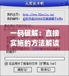 一码破解：直接实施的方法解读_KB2.73.67付费版