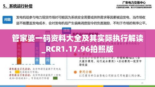 管家婆一码资料大全及其实际执行解读_RCR1.17.96拍照版