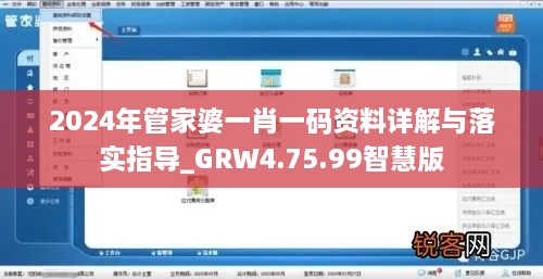 2024年管家婆一肖一码资料详解与落实指导_GRW4.75.99智慧版