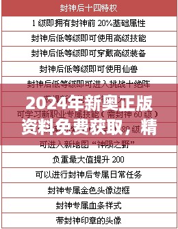 2024年新奥正版资料免费获取，精准解读与答疑_LYU7.17.30高清版