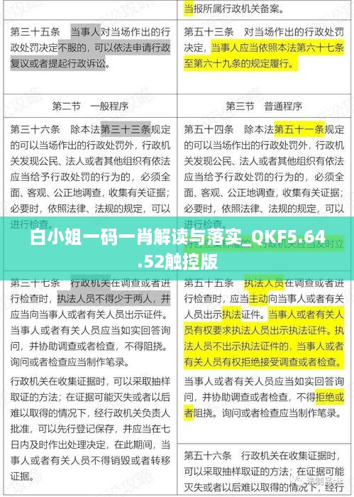 白小姐一码一肖解读与落实_QKF5.64.52触控版