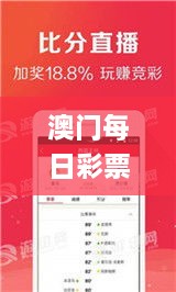 澳门每日彩票开奖结果及创新现象解析_XKR4.62.83随行版