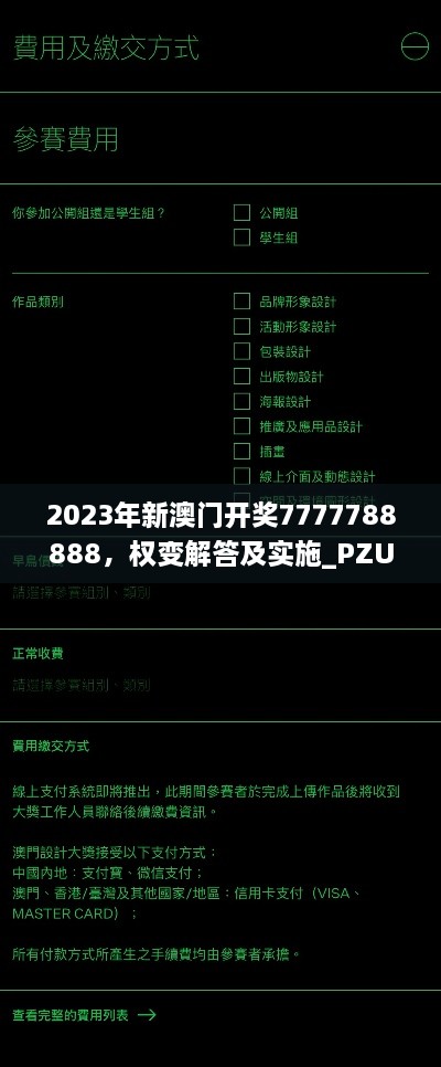 2023年新澳门开奖7777788888，权变解答及实施_PZU6.36.27校园版