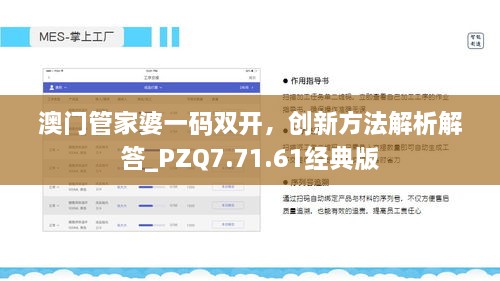 澳门管家婆一码双开，创新方法解析解答_PZQ7.71.61经典版