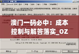 澳门一码必中：成本控制与解答落实_OZV8.18.67响应版