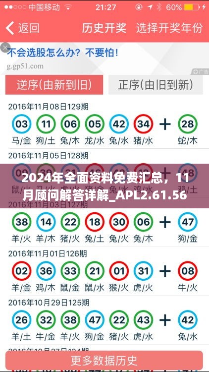 2024年全面资料免费汇总，11月顾问解答详解_APL2.61.56测试版