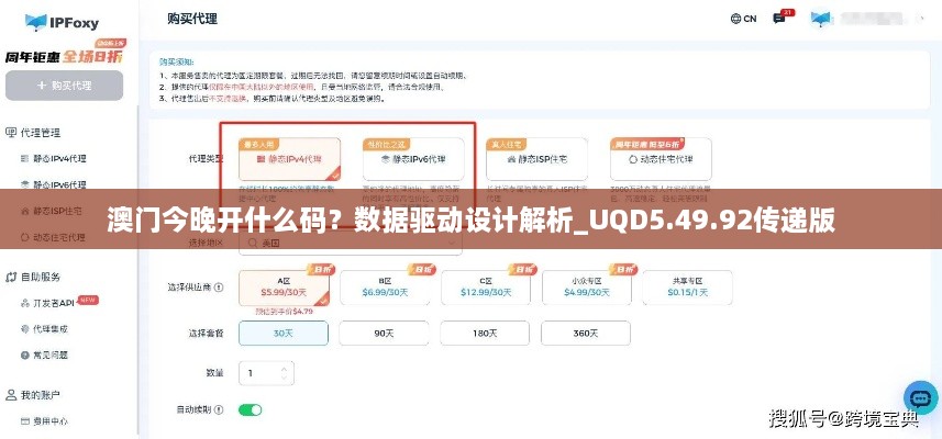 澳门今晚开什么码？数据驱动设计解析_UQD5.49.92传递版