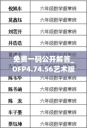 免费一码公开解答_OFP4.74.56艺术版