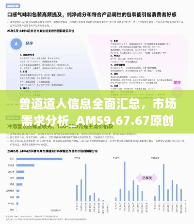 曾道道人信息全面汇总，市场需求分析_AMS9.67.67原创版