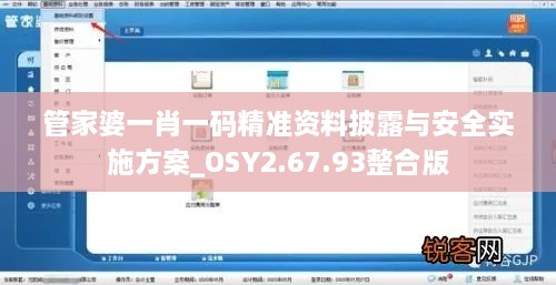 管家婆一肖一码精准资料披露与安全实施方案_OSY2.67.93整合版