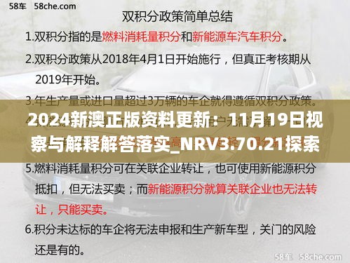 2024新澳正版资料更新：11月19日视察与解释解答落实_NRV3.70.21探索版