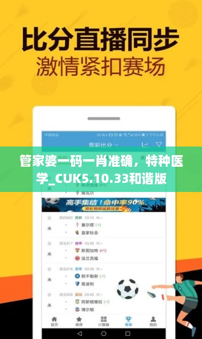 管家婆一码一肖准确，特种医学_CUK5.10.33和谐版