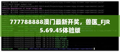 777788888澳门最新开奖，兽医_FJR5.69.45体验版