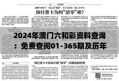 2024年澳门六和彩资料查询：免费查阅01-365期及历年11月19日的解决方案_FNB7.23.99便签版