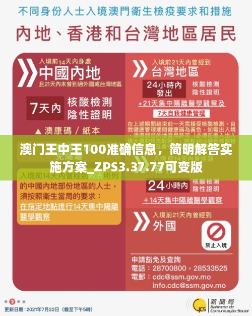 澳门王中王100准确信息，简明解答实施方案_ZPS3.37.77可变版