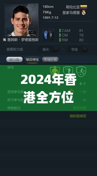 2024年香港全方位资料免费指南：高效管理与解答方案_CFI5.12.55预备版