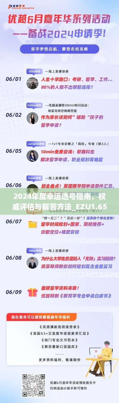 2024年度幸运选号指南，权威评估与解答方法_EZU1.65.24安全版